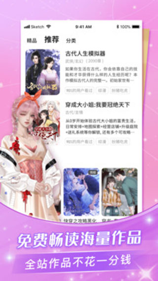 点点穿书App图5