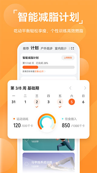 华为运动健康计步器手机版图1