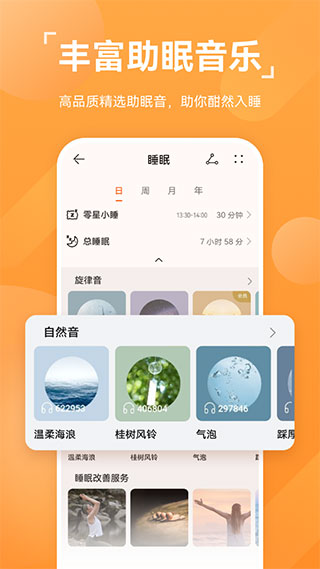 华为运动健康计步器手机版图4