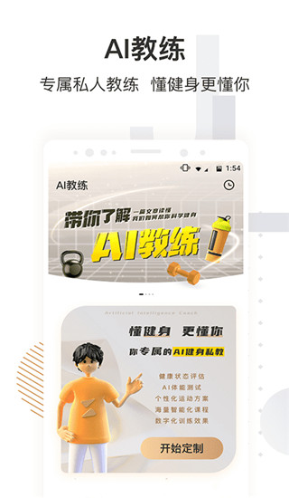 咪咕善跑app1