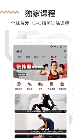 咪咕善跑app2