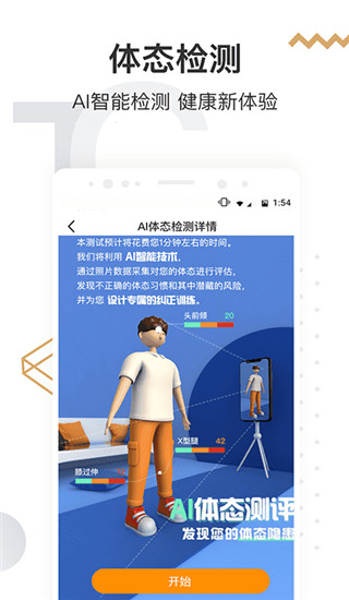 咪咕善跑app3