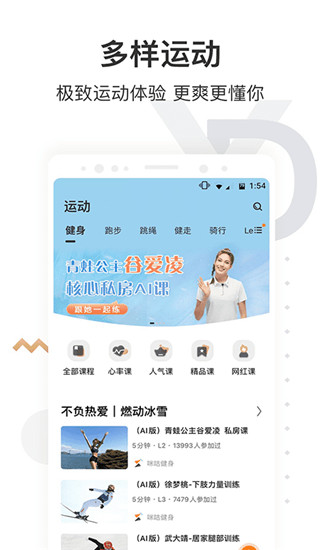 咪咕善跑app4
