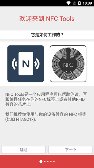 NFC Tools安卓版图3