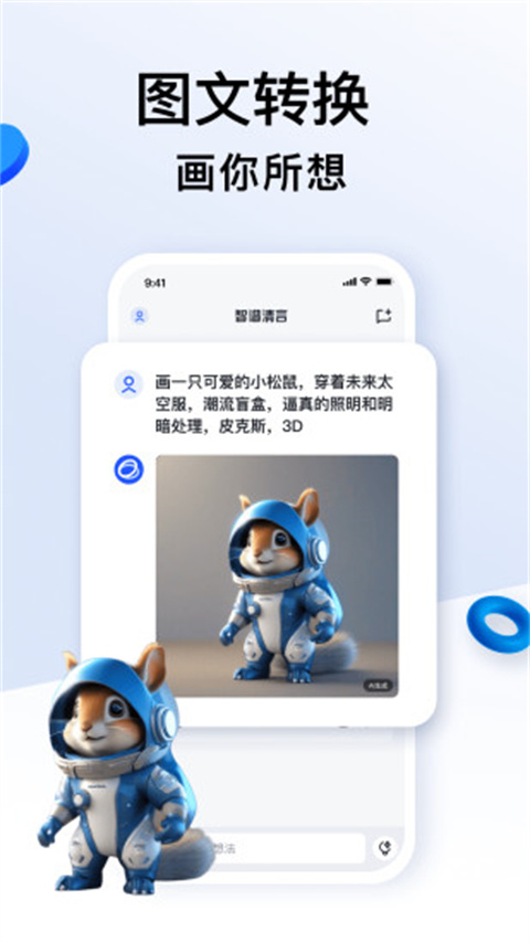 智谱清言ai助手图2
