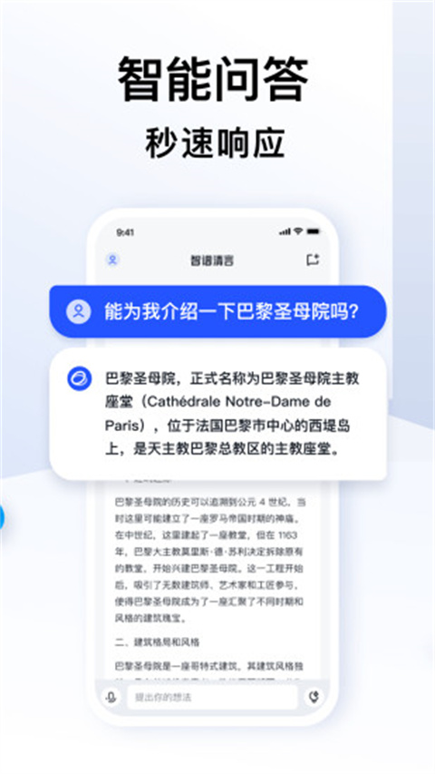 智谱清言ai助手图3