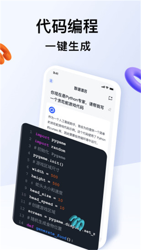 智谱清言ai助手图5