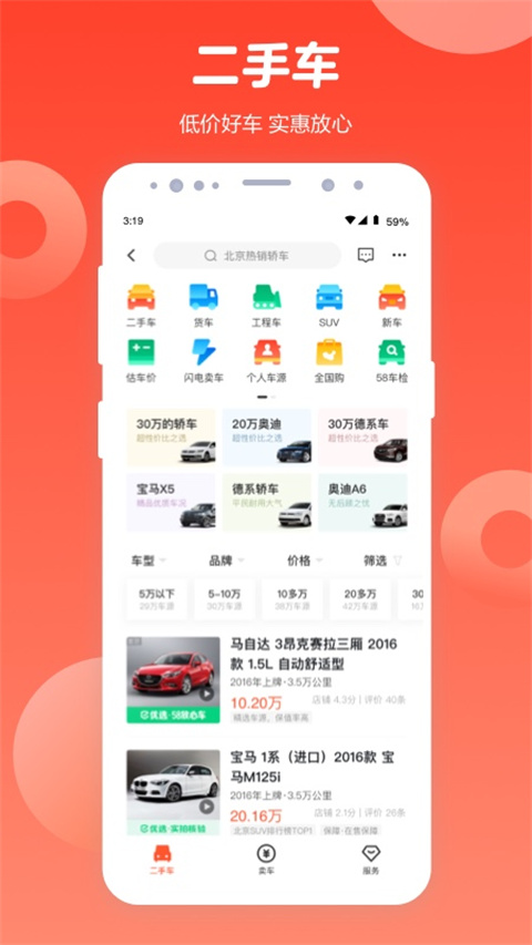 58同城app图2