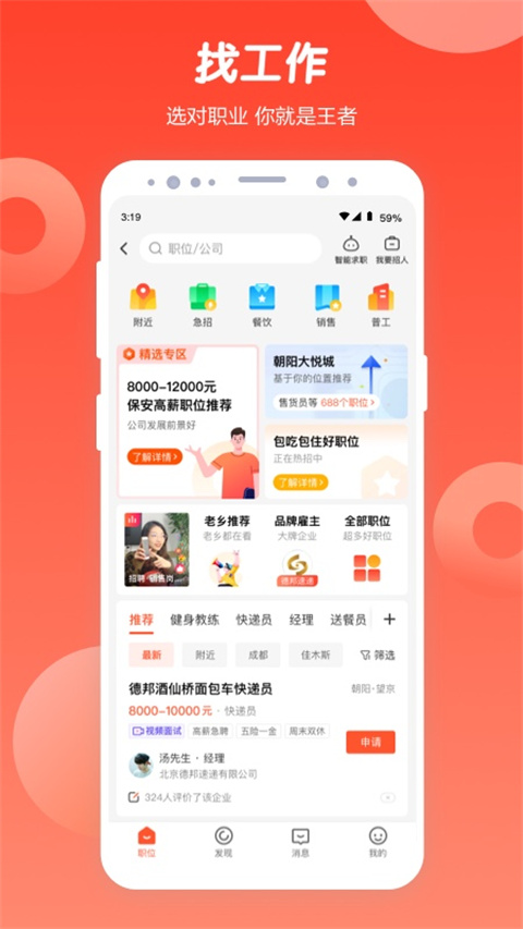 58同城app图5