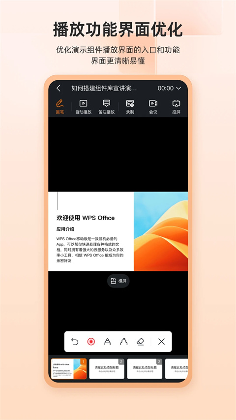 wps office手机版官方最新版本图2