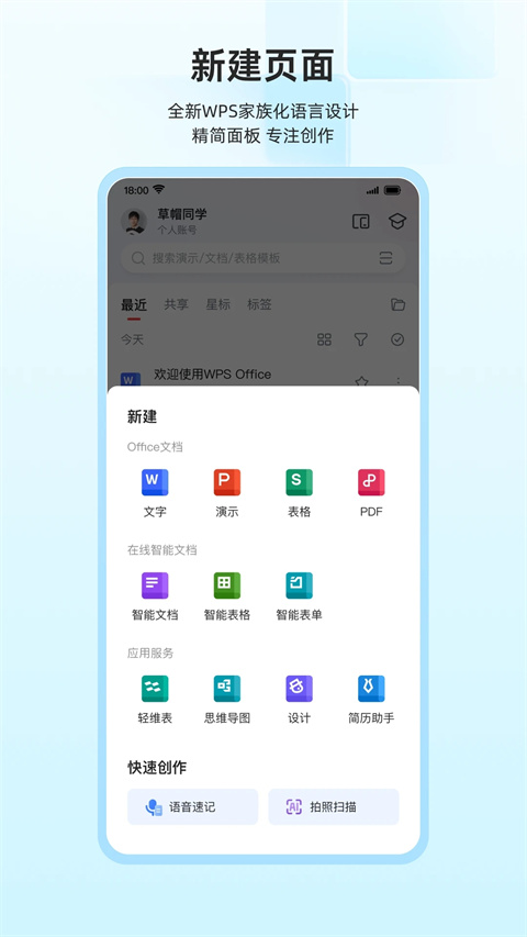 wps office手机版官方最新版本图3