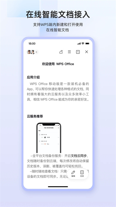 wps office手机版官方最新版本图4
