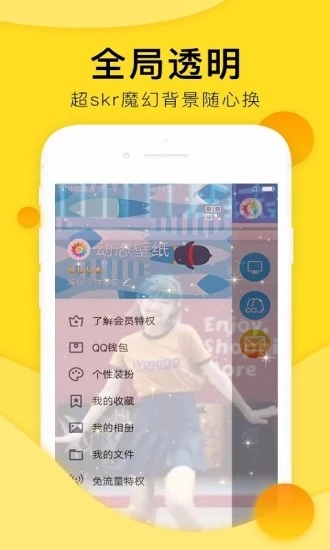 全局透明壁官方版1