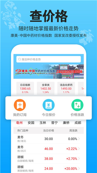 康美中药城app1
