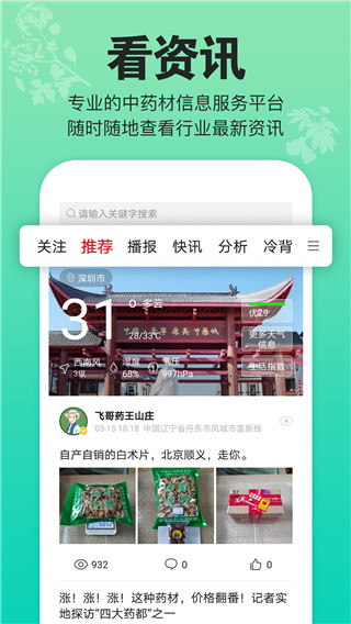 康美中药城app4