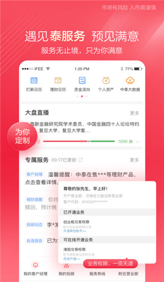 中泰齐富通ios版图5