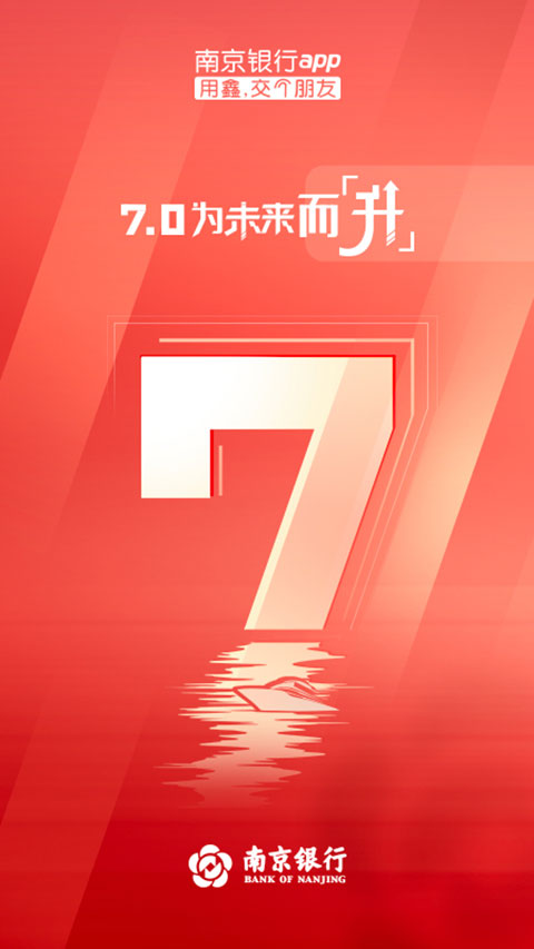 南京银行最新版2025图1