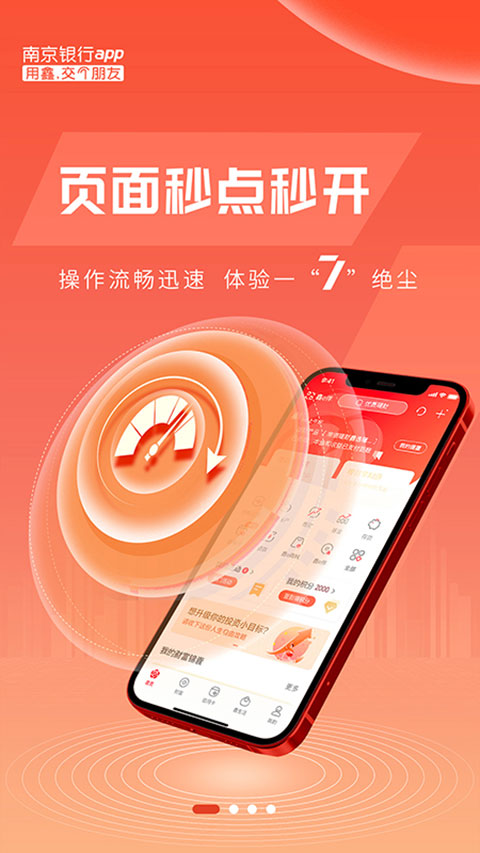 南京银行最新版2025图2