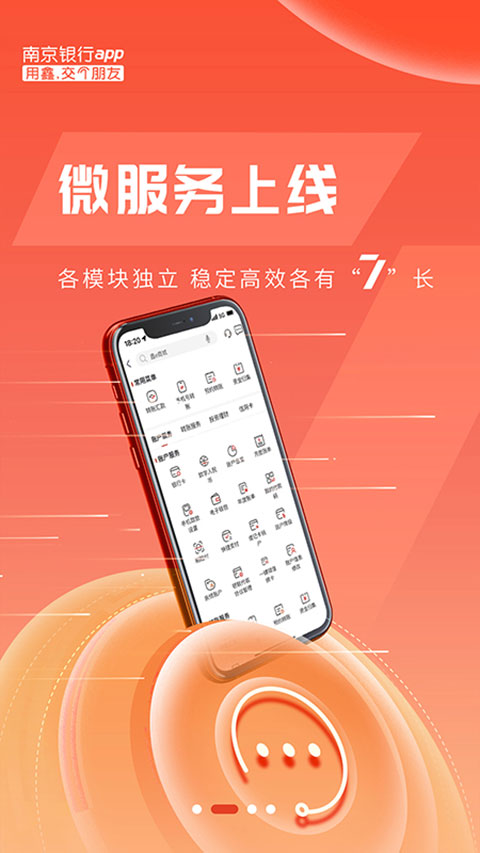 南京银行最新版2025图3