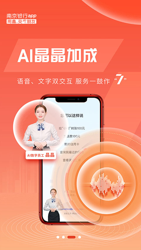 南京银行最新版2025图4