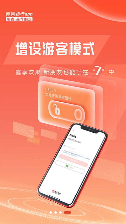 南京银行最新版2025图5