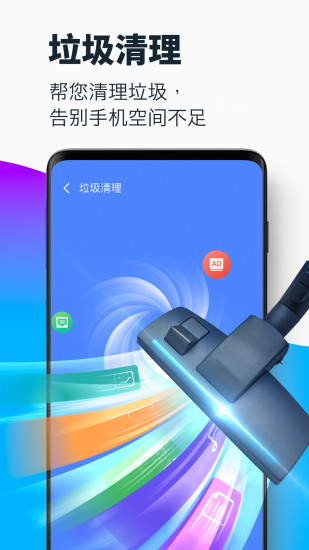 超强清理大师app免费版图1