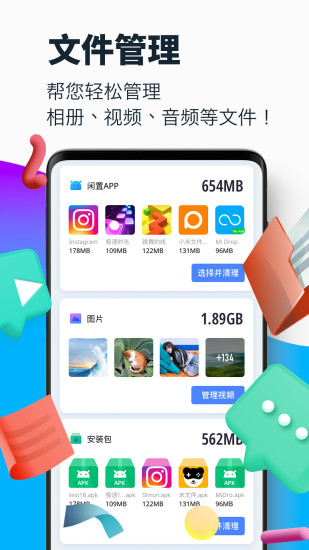 超强清理大师app免费版图5