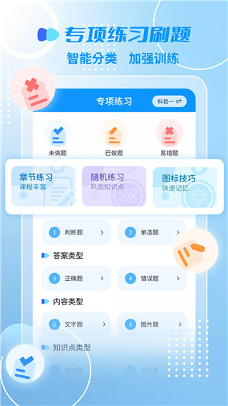 摩托车驾考一点通图4