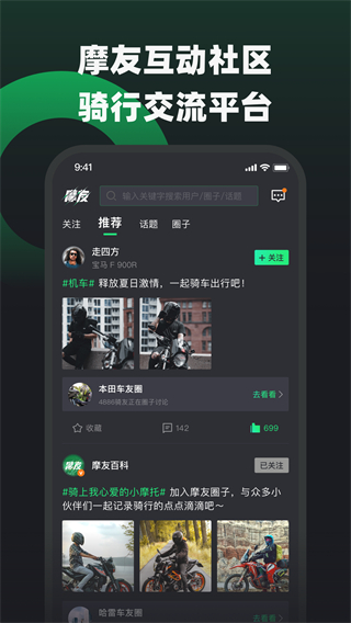 摩友app图2