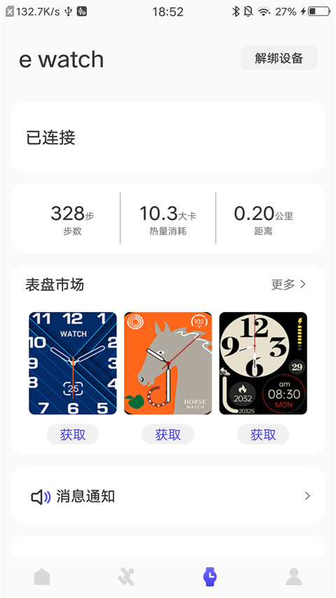 分动圈app3