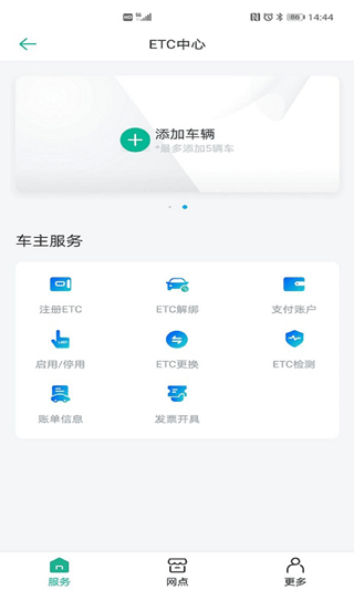 上海ETC app图1