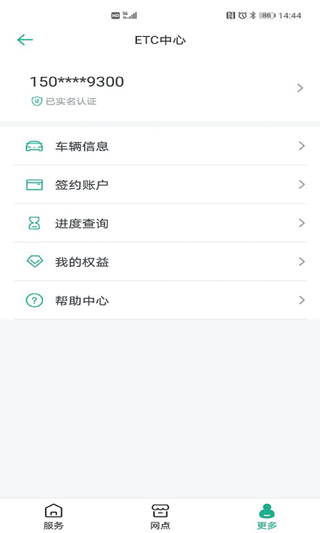 上海ETC app图2