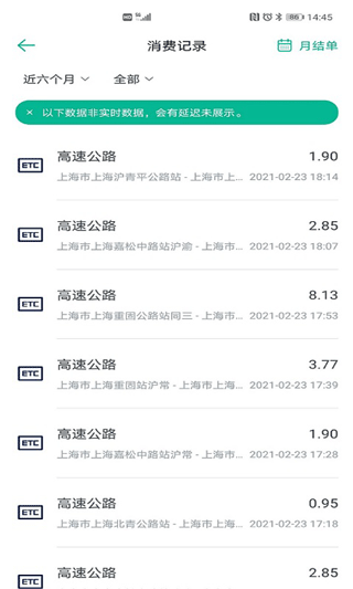 上海ETC app图3