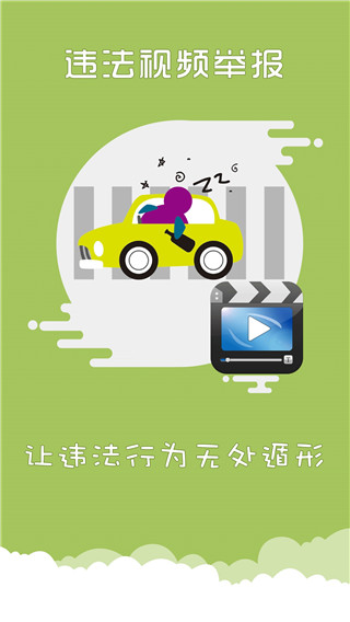 上海交警app图2