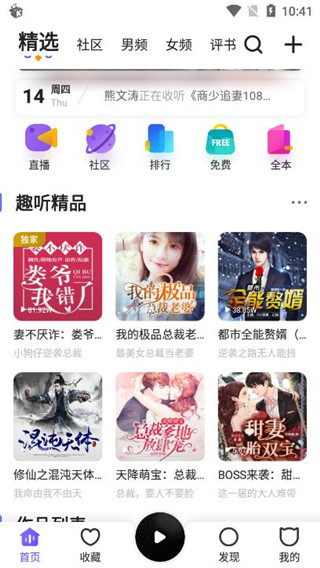 趣听有声小说app图1