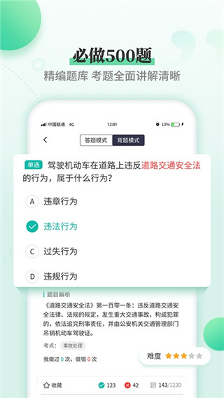 驾考科目一科目四官方版图3