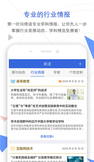 手机知网app图1