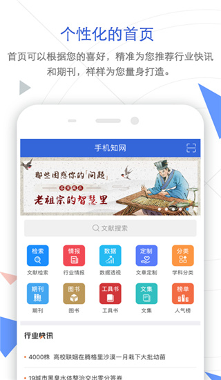 手机知网app图5