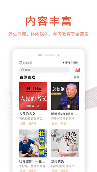 乐龄听书最新版图3