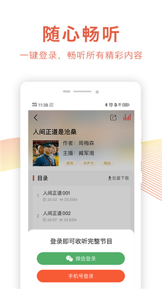 乐龄听书最新版图4