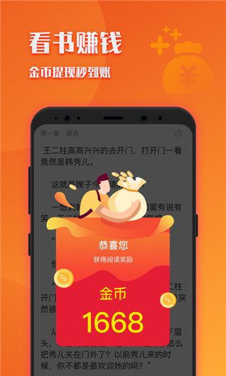 阅友小说极速版app图4