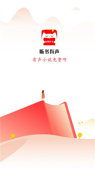 有声听书吧app(更名听书有声免费小说)图1