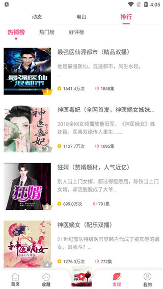有声听书吧app(更名听书有声免费小说)图2