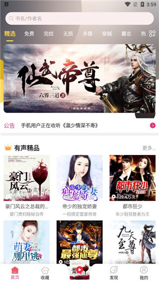 有声听书吧app(更名听书有声免费小说)图3