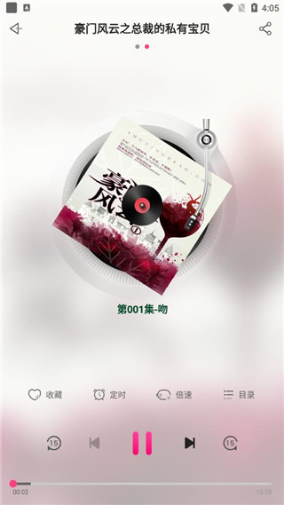 有声听书吧app(更名听书有声免费小说)图4