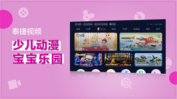 泰捷视频最新版2025图1