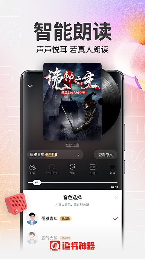 追书神器免费版图3