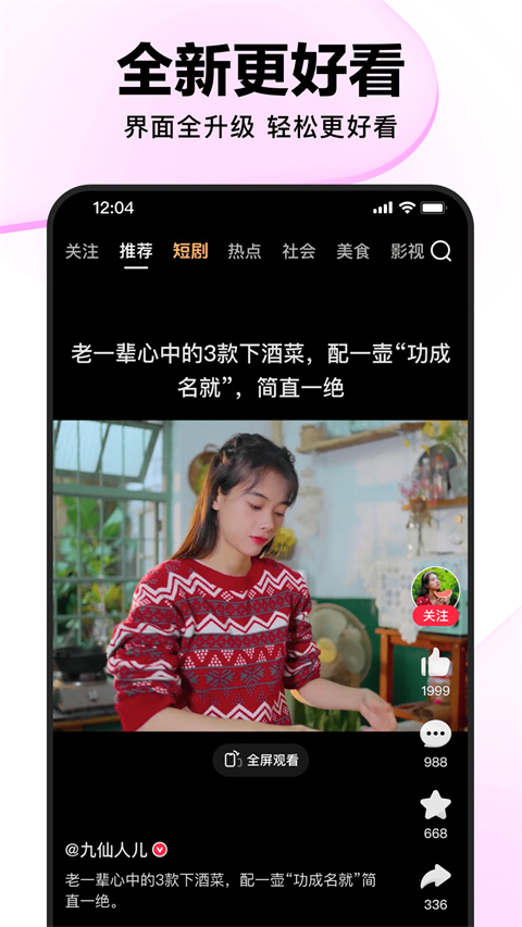 好看视频短视频创作平台手机版1