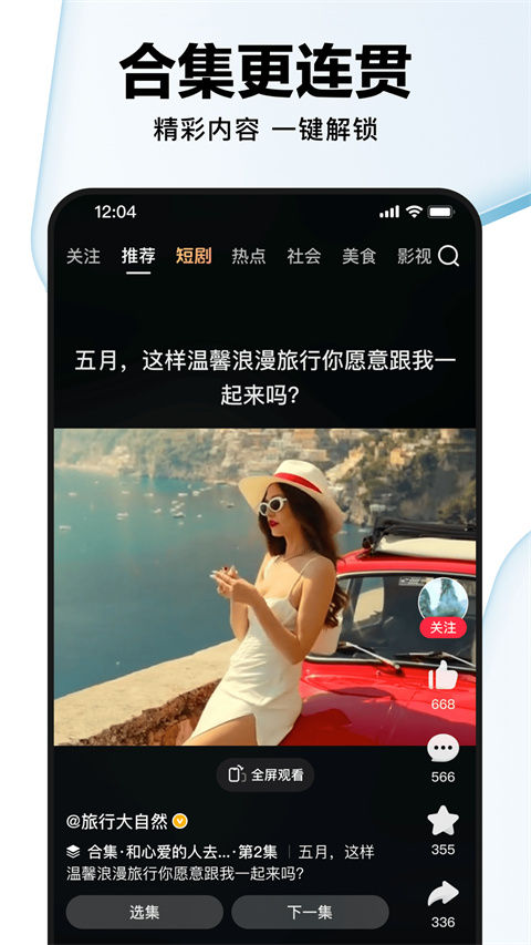 好看视频短视频创作平台手机版4