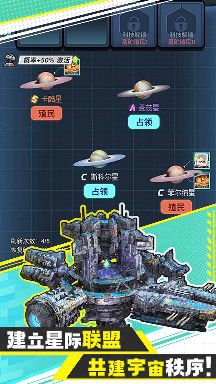 异星战舰v2.1.1